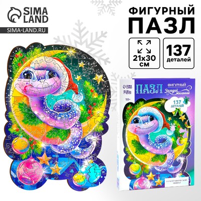Пазлы фигурные деревянные «Волшебная змея» с голографией, 137 элементов