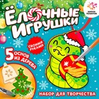 Новый год! Набор для творчества «Ёлочные игрушки. Змея», из дерева, роспись, 4+ - фото 5280752