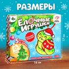 Новый год! Набор для творчества «Ёлочные игрушки. Змея», из дерева, роспись, 4+ - фото 5280753