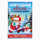 Набор для проведения праздника «Новогодняя коллекция: Новогодний квест»,  20 х 30 см 10372717 - фото 13274894