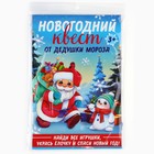 Набор для проведения праздника «Новогодняя коллекция: Новогодний квест»,  20 х 30 см 10372717 - фото 13274902