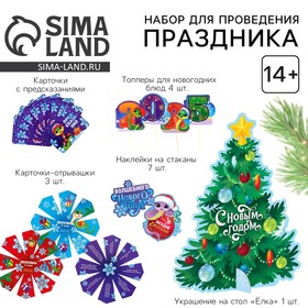 Набор для проведения праздника «Новогодняя коллекция: Семейный»,  20 х 30 см 10372718