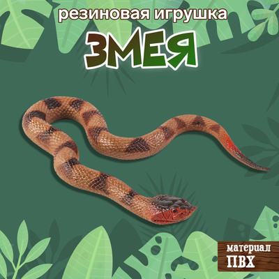 Резиновая игрушка «Змея. Полоз»