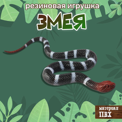 Резиновая игрушка «Змея. Уж»