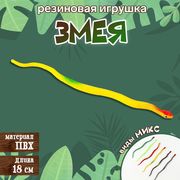 

Резиновая змея «Ужик», цвета МИКС