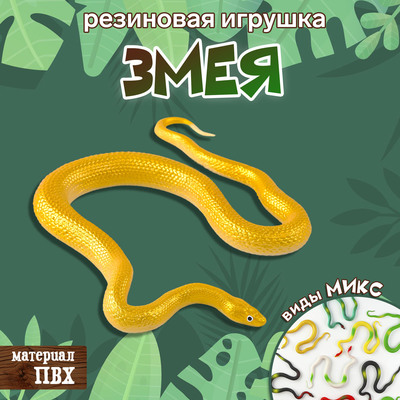 Резиновая игрушка «Змея. Ужик», виды МИКС