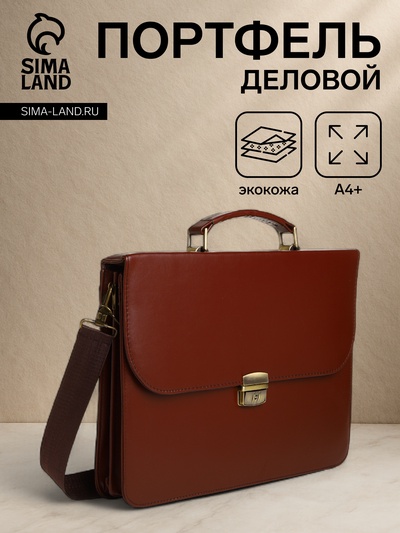Портфель деловой мужской на клапане, 38×4×28 см, коричневая