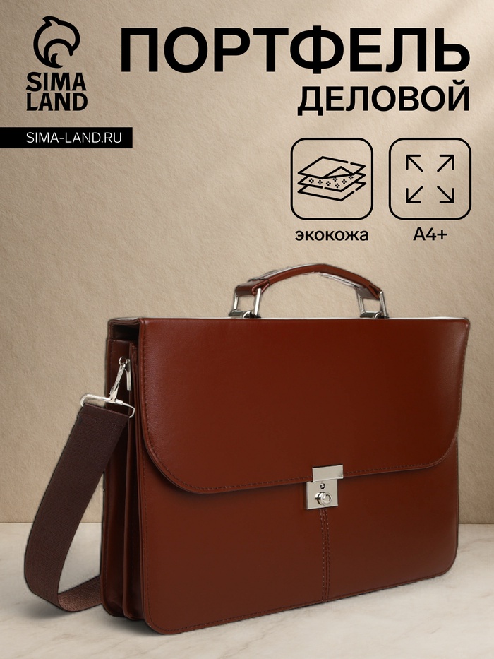 Портфель деловой мужской на клапане, 38×3.5×28 см, коричневая - Фото 1