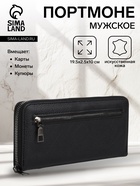 Портмоне мужское на молнии, отдел для карт, монет, чёрное - Фото 1