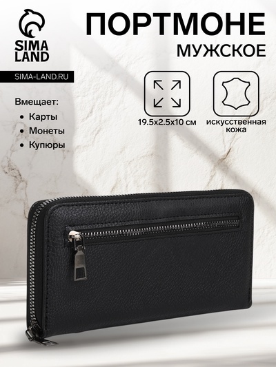 Портмоне мужское на молнии, отдел для карт, монет, чёрное