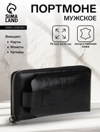 Портмоне мужское на молнии, отдел для телефона, карт, монет, цвет чёрный - Фото 1