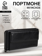 Портмоне мужское на молнии, пять отделений, чёрное - Фото 1