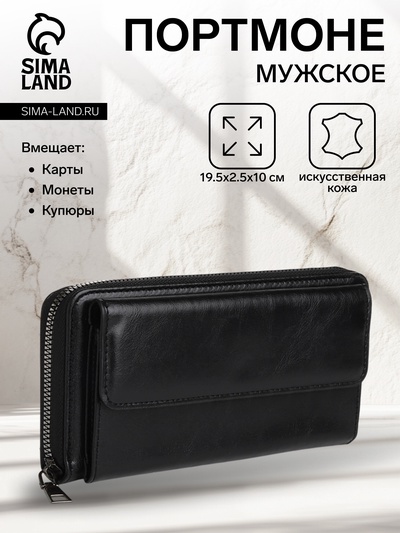 Портмоне мужское на молнии, пять отделений, чёрное