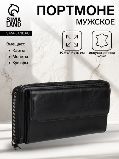 Портмоне мужское на молнии, пять отделений, чёрное