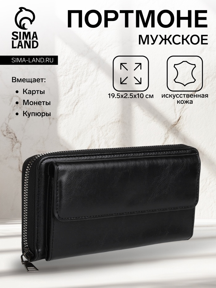 Портмоне мужское на молнии, отдел для карт, монет, чёрное - Фото 1
