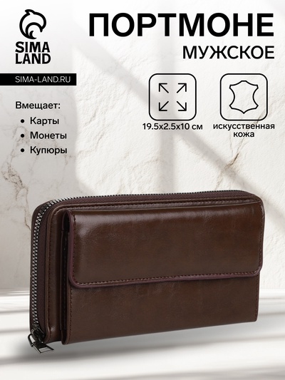 Портмоне мужское на молнии, отдел для карт, монет, коричневое