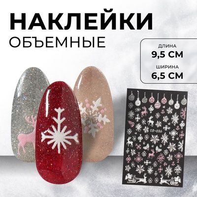 Наклейки для ногтей «Олени», объёмные, белые, розовые
