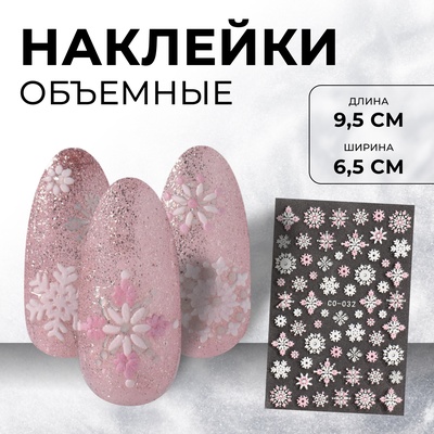 Наклейки для ногтей «Узоры», объемные, белые, розовые