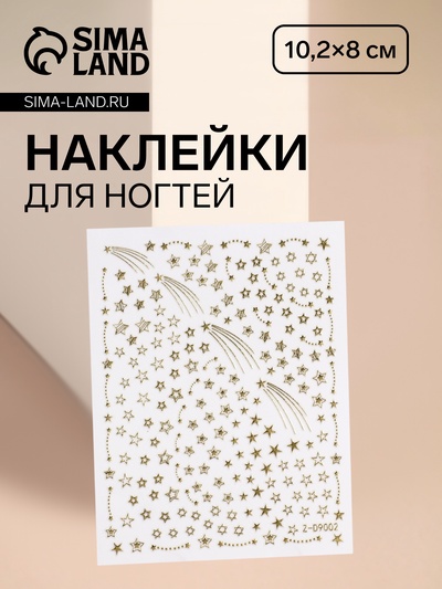 Наклейки для ногтей «Падающие звёзды», золотистые