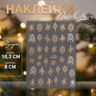 Наклейки для ногтей «Часики», золотистые, белые 10479575 - фото 12215060