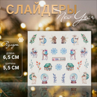 Слайдеры для ногтей «Christmas deer», разноцветные - Фото 1