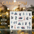 Новый год! Слайдер - дизайн для ногтей «Holiday», разноцветный - фото 322060976