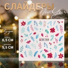 Слайдеры для ногтей «Новогодние веточки», разноцветные - Фото 1