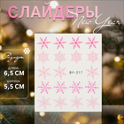 Слайдеры для ногтей «Снежинки», розовые - Фото 1