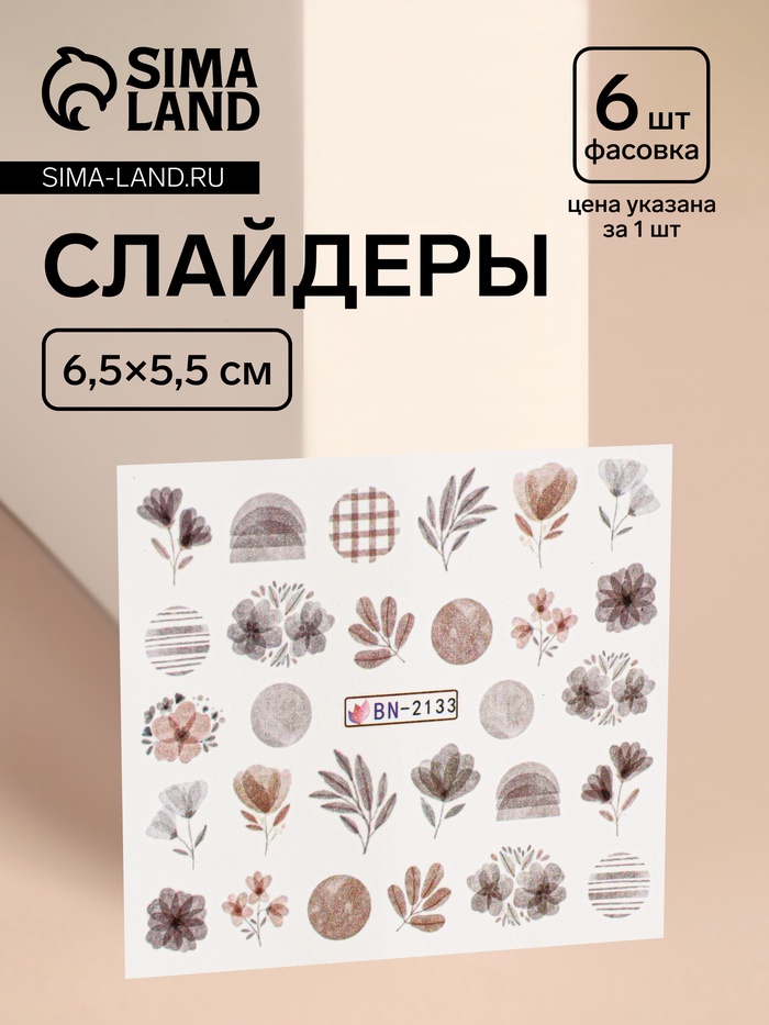 Слайдеры для ногтей «Осенний день», коричневые - Фото 1