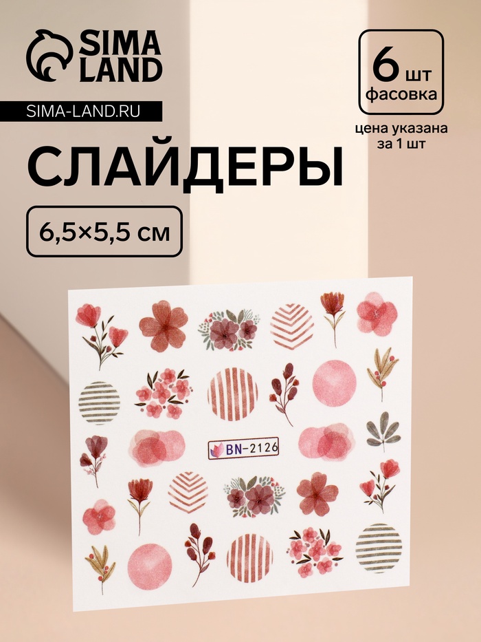 Слайдеры для ногтей «Цветочки и листочки», красные, розовые - Фото 1