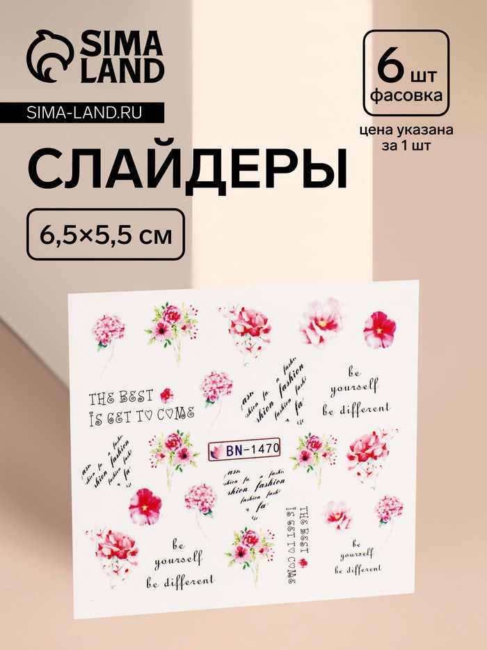 Слайдеры для ногтей «Be yourself», разноцветные - Фото 1