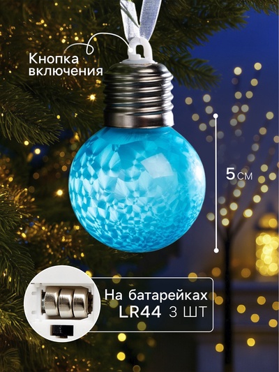 Ёлочный шар «Синий», d=5 см, 1 LED, от батареек AG13×3, свечение тёплое белое