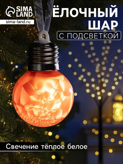 Ёлочный шар «Зимний узор красный», d=5 см, 1 LED, от батареек AG13×3, свечение тёплое белое