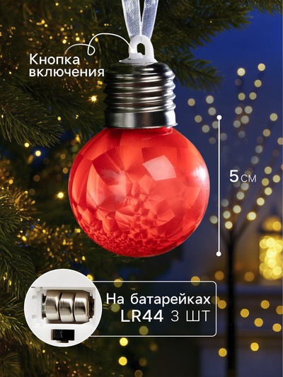 Ёлочный шар «Зимний узор красный», d=5 см, 1 LED, от батареек AG13×3, свечение тёплое белое