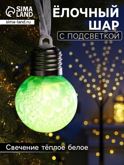 Ёлочный шар «Зимний узор зелёный», d=5 см, 1 LED, от батареек AG13×3, свечение тёплое белое