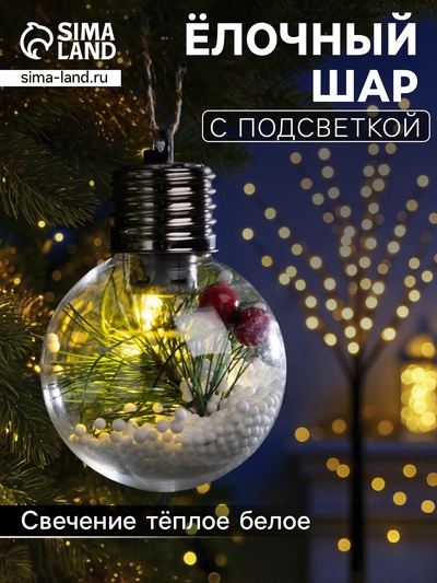 Ёлочный шар «Снежная хвоя», d=6 см, 1 LED, от батареек LR44×3, свечение тёплое белое