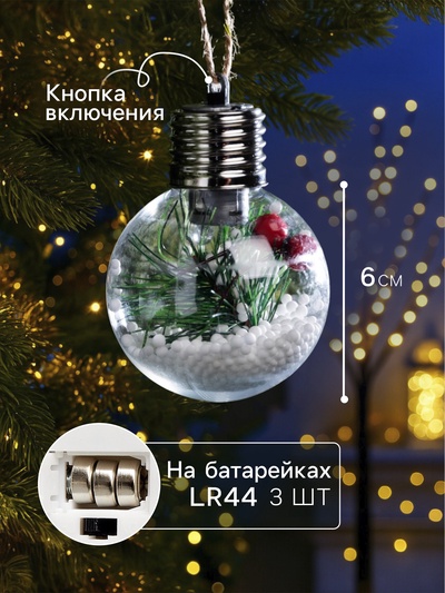 Ёлочный шар «Снежная хвоя», d=6 см, 1 LED, от батареек LR44×3, свечение тёплое белое