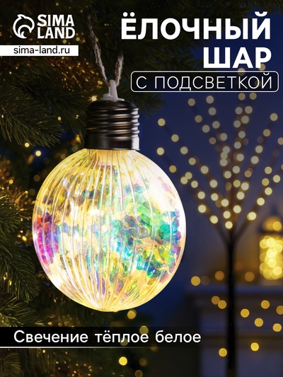 Ёлочный шар «Ретро шар», 8×10.5 см, 5 LED, от батареек LR44×3, свечение тёплое белое