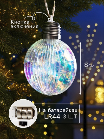 Ёлочный шар «Ретро шар», 8×10.5 см, 5 LED, от батареек LR44×3, свечение тёплое белое
