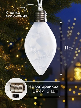 Ёлочный шар «Снежный шар», 7x14 см, 1 LED, от батареек LR44x3, свечение тёплое белое
