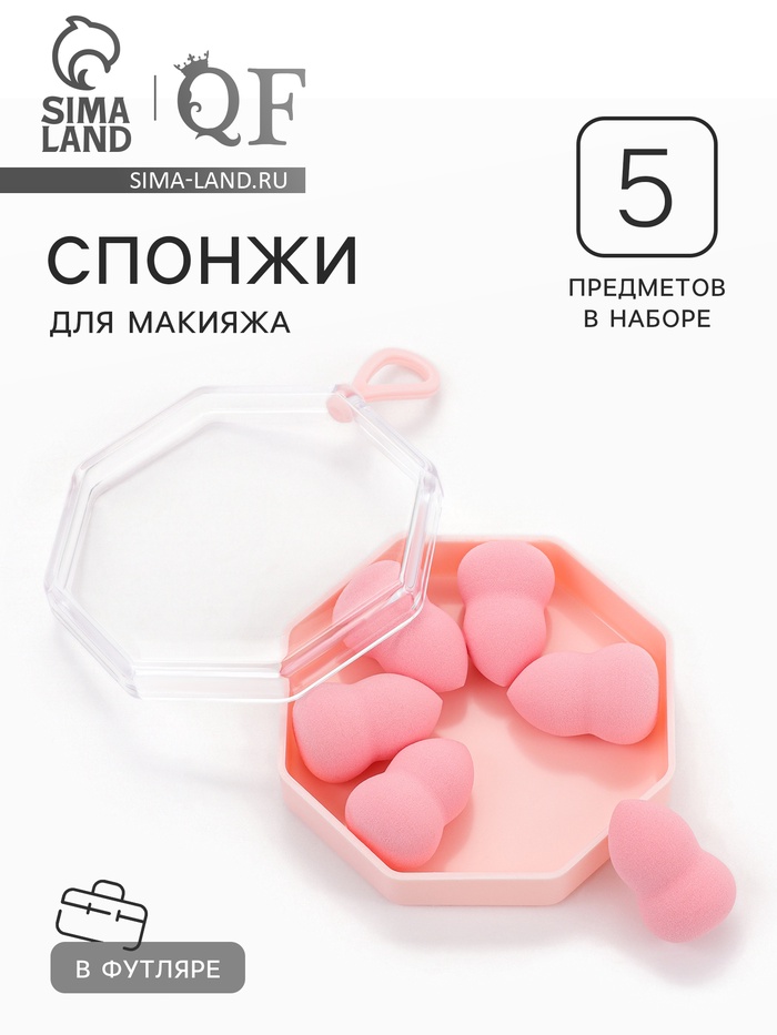 

Спонжи для макияжа, набор - 5 шт, увеличиваются при намокании, цвет розовый