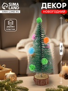 Декор «Ёлочка с цветными шарами», с текстильными игрушками, на подставке, 7×7×15 см - Фото 1