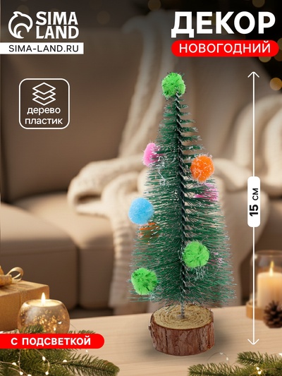 Декор «Ёлочка с цветными шарами», с текстильными игрушками, на подставке, 7×7×15 см