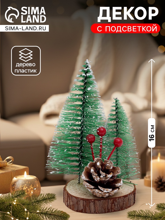 Декор «Две ёлки с шишкой», на подставке, 8.5×10×16 см - Фото 1