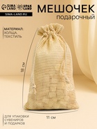 Хлопковый мешочек для украшений, подарков и трав, текстиль «Эко», плотность 150 г/м², 18×11.5 см, набор 10 шт. - Фото 1