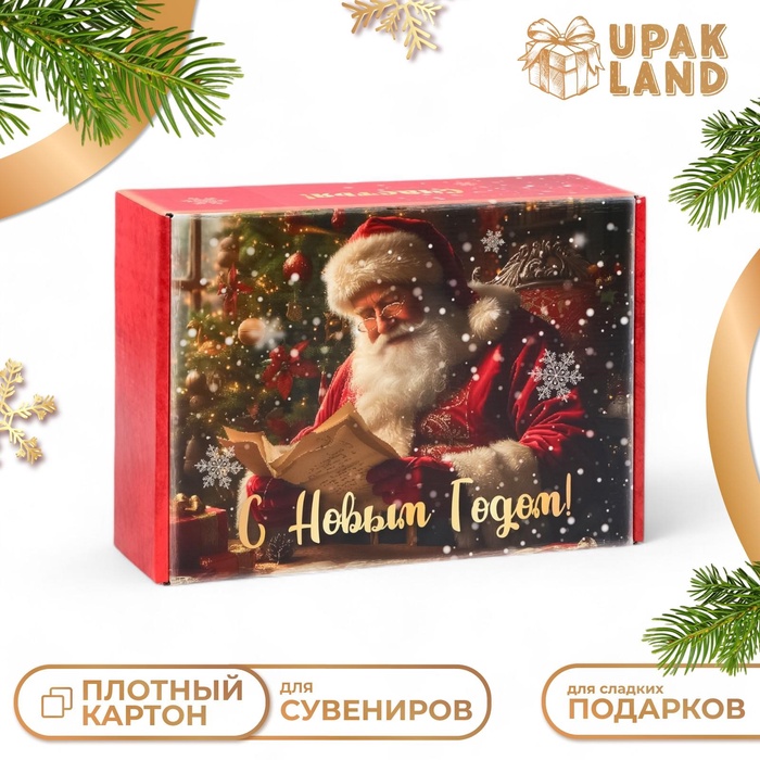 Коробка подарочная складная «С Новым годом», 30.7×22×9.5 см - Фото 1