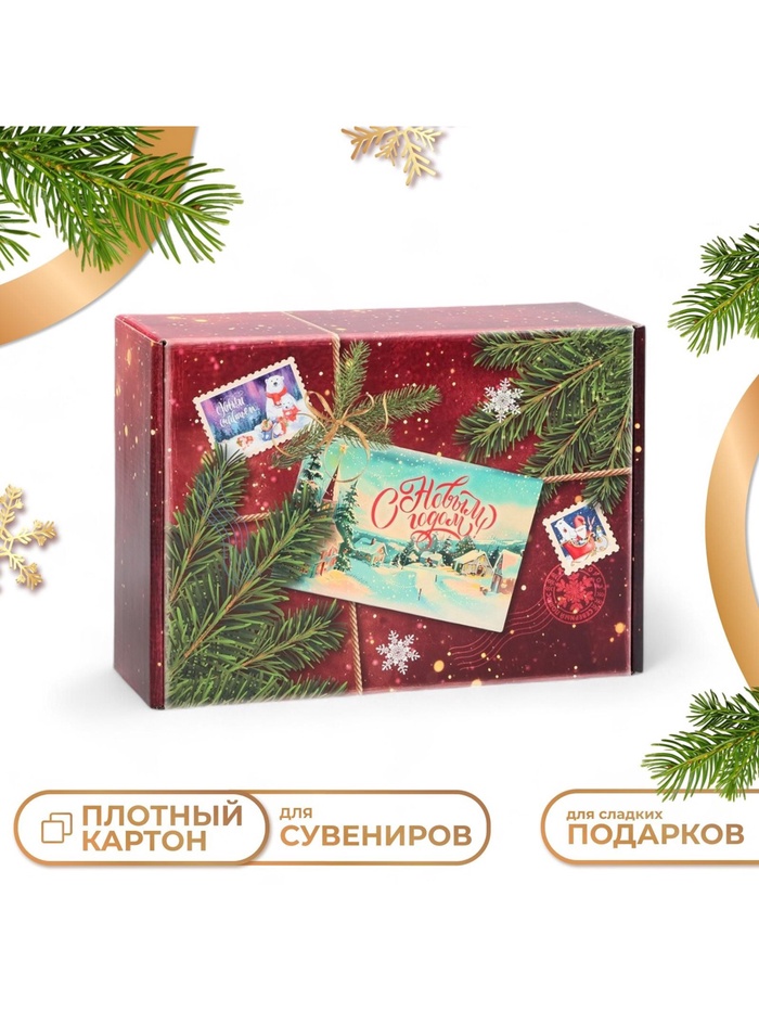 Складная подарочная коробка «С Новым годом», 30.7×22×9.5 см - Фото 1
