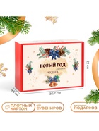Коробка новогодняя подарочная складная «Новый год», 30.5×22×9.5 см - Фото 1