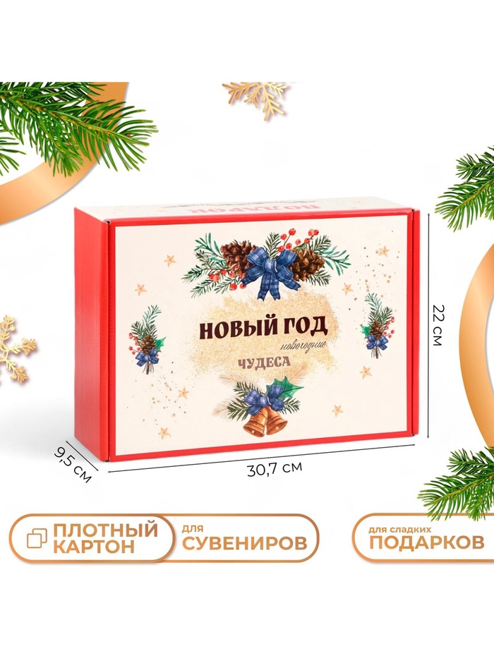 Коробка новогодняя подарочная складная «Новый год», 30.5×22×9.5 см - Фото 1