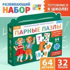 Подарочный набор пазлов «Цифры, фигуры и цвета», 64 детали - Фото 1